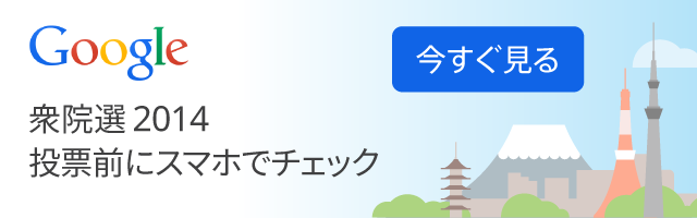 Google Japan 2014 Election Illustrations - Display Ads