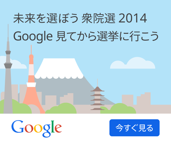 Google Japan 2014 Election Illustrations - Display Ads