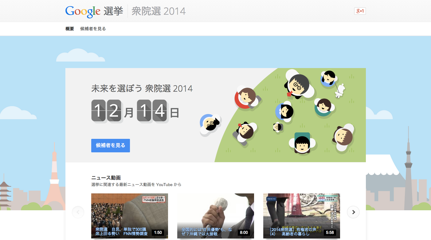 Google Japan 2014 Election Illustrations