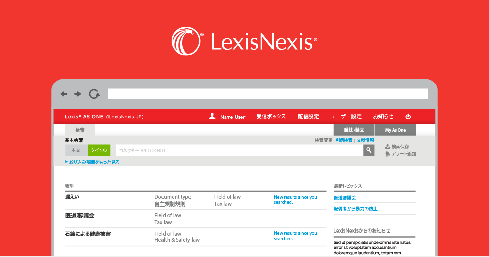 LexisNexis Japan - AS ONE - Law & Legal Software