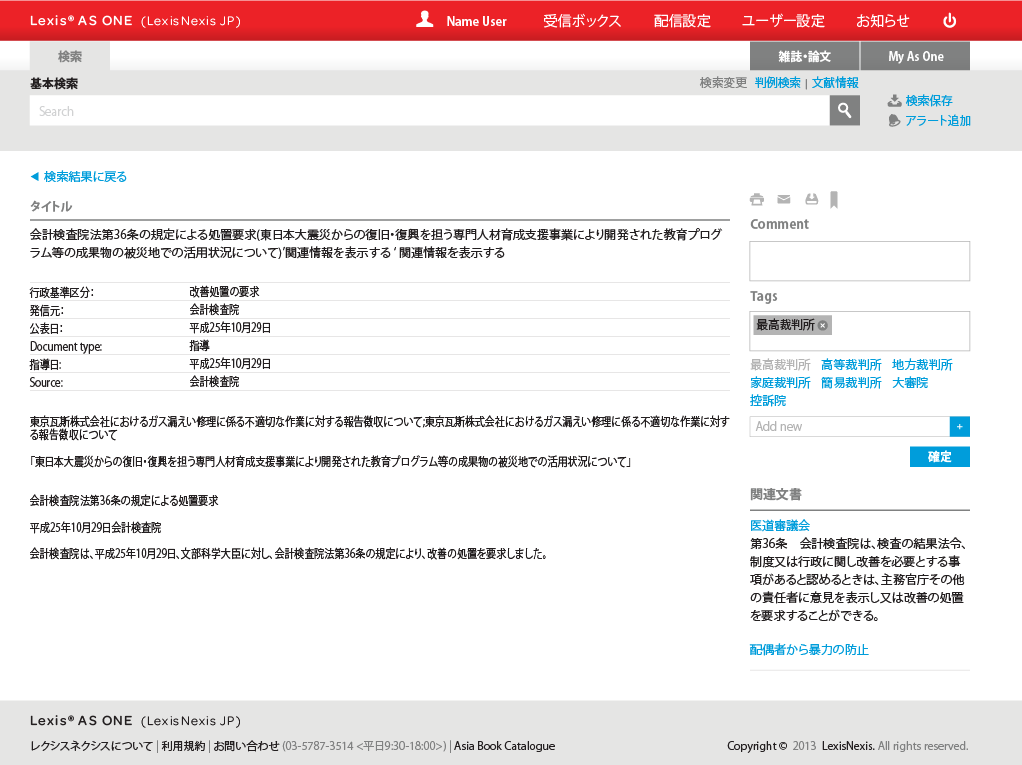 LexisNexis Japan - AS ONE - User Interface and interaction design (UI/UX)