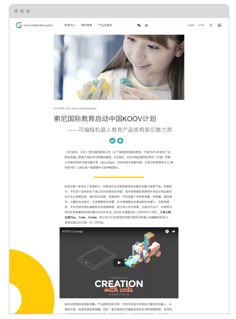 Sony Global Education - Sony Global Education - Japanese Article Page
