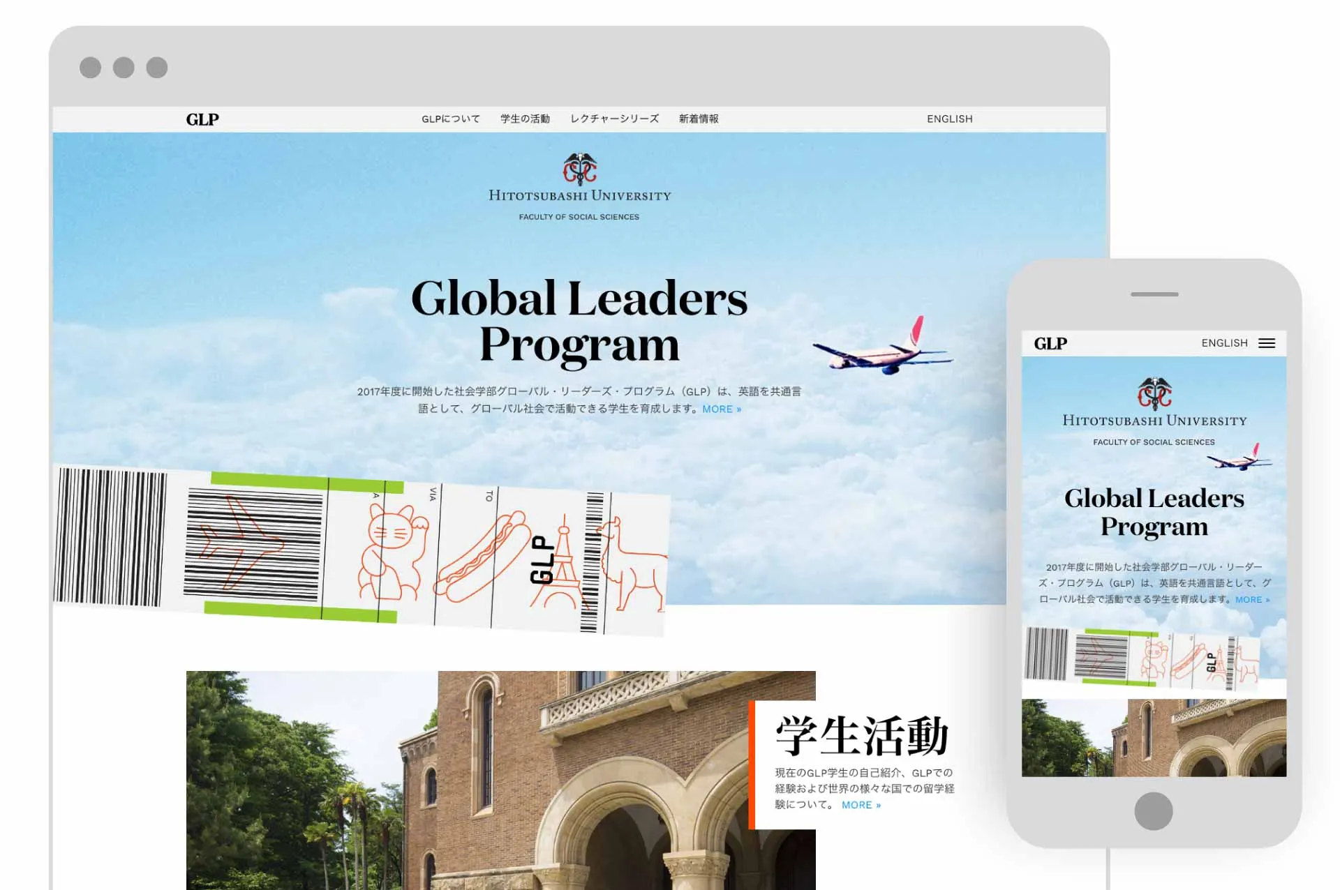 Hitotsubashi University - Global Leaders Program - Japanese Homepage Template