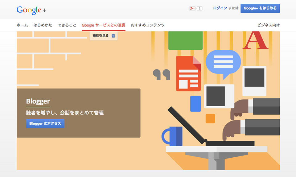Google Japan - Learn More - Blogger