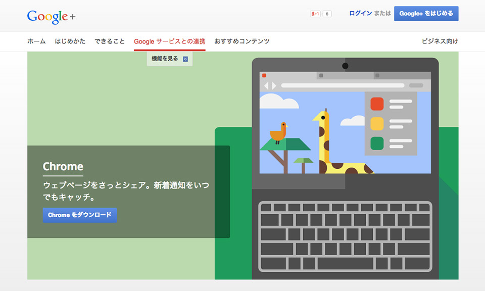 Google Japan - Learn More - Chrome