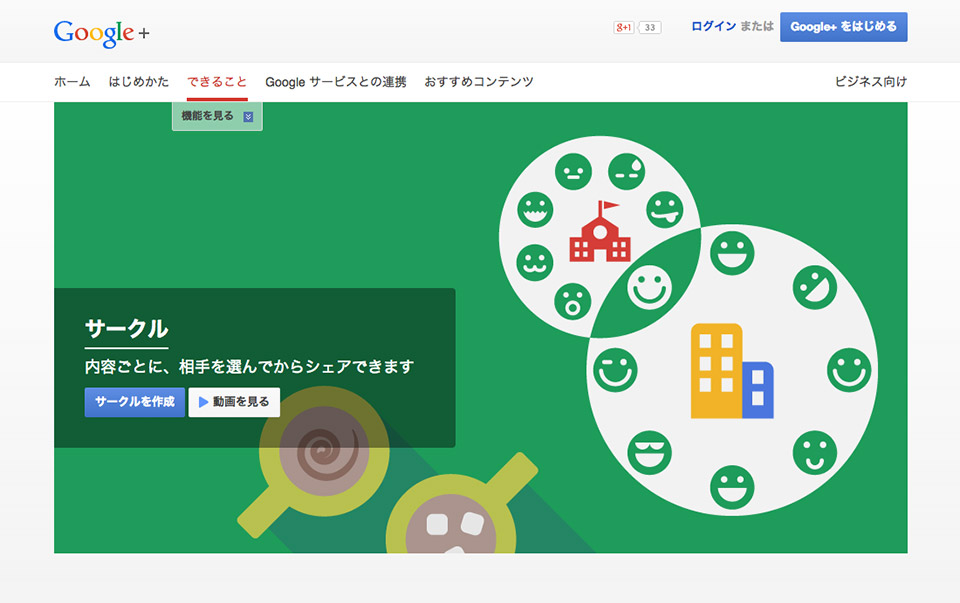 Google Japan - Learn More - Circles