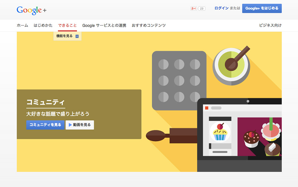 Google Japan - Learn More - Communities