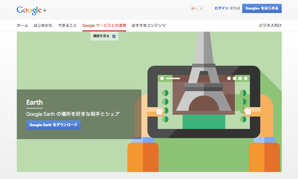 Google Japan - Learn More - Earth