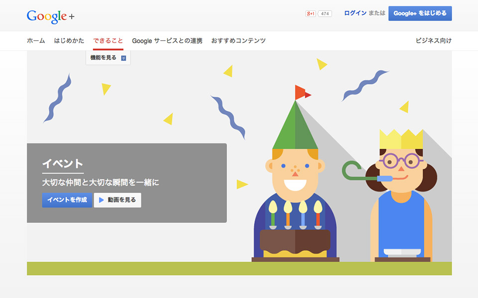 Google Japan - Learn More - Events
