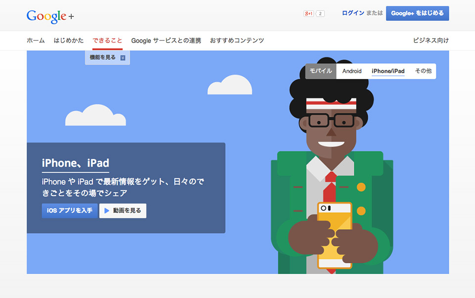 Google Japan - Learn More - iOS