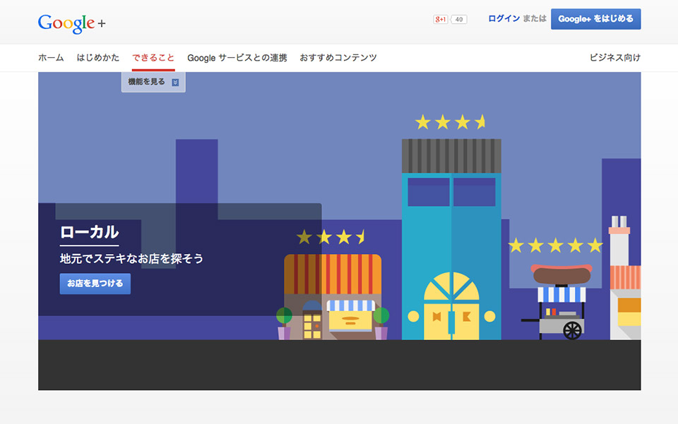 Google Japan - Learn More - Local
