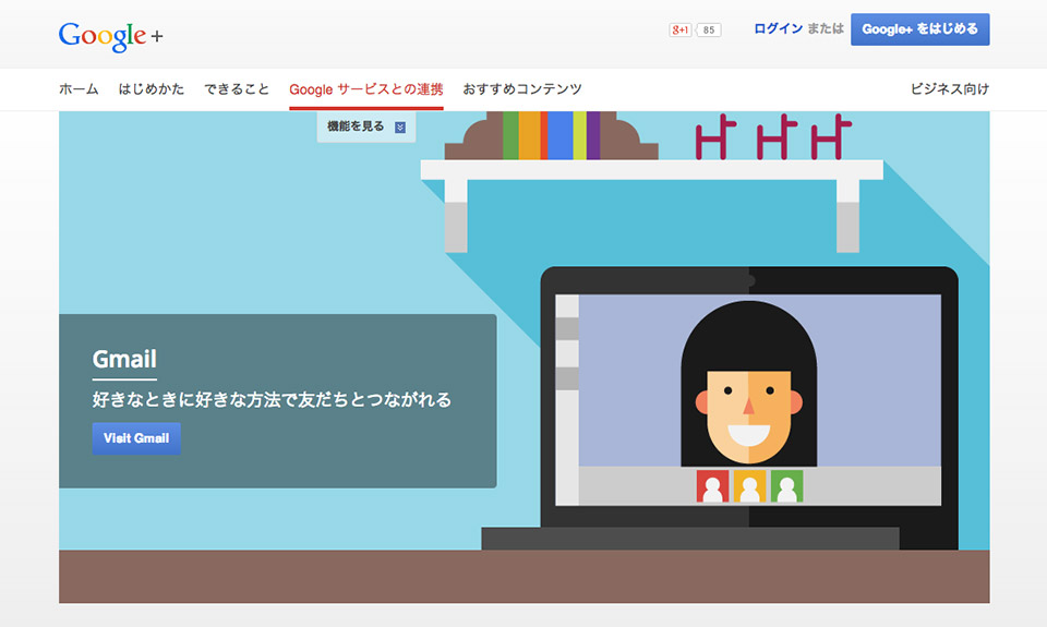 Google Japan - Learn More - Mail