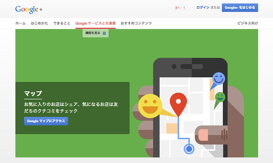 Google Japan - Learn More - Maps