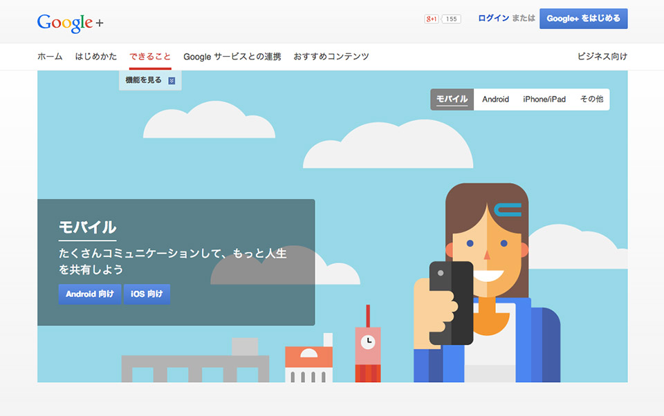 Google Japan - Learn More - Mobile