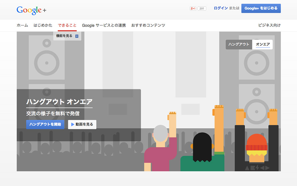 Google Japan - Learn More - On Air