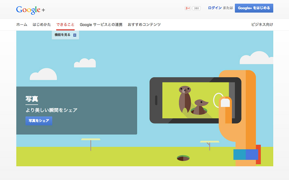 Google Japan - Learn More - Photos