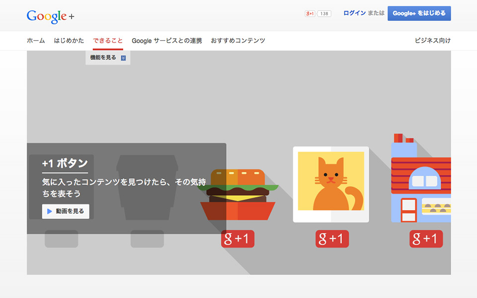 Google Japan - Learn More - +1