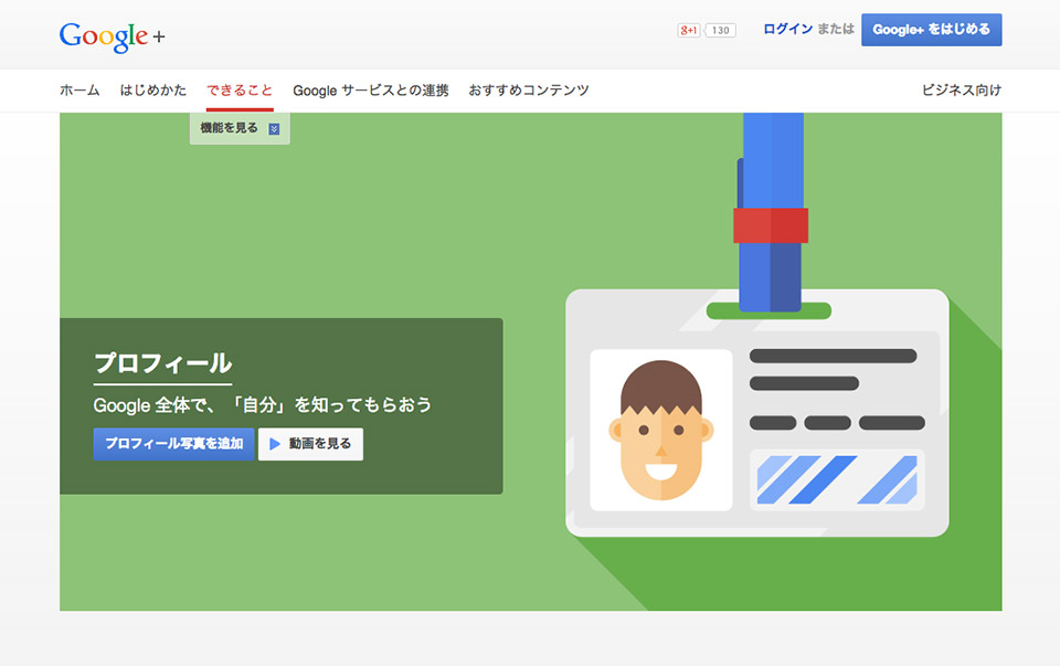 Google Japan - Learn More - Profile