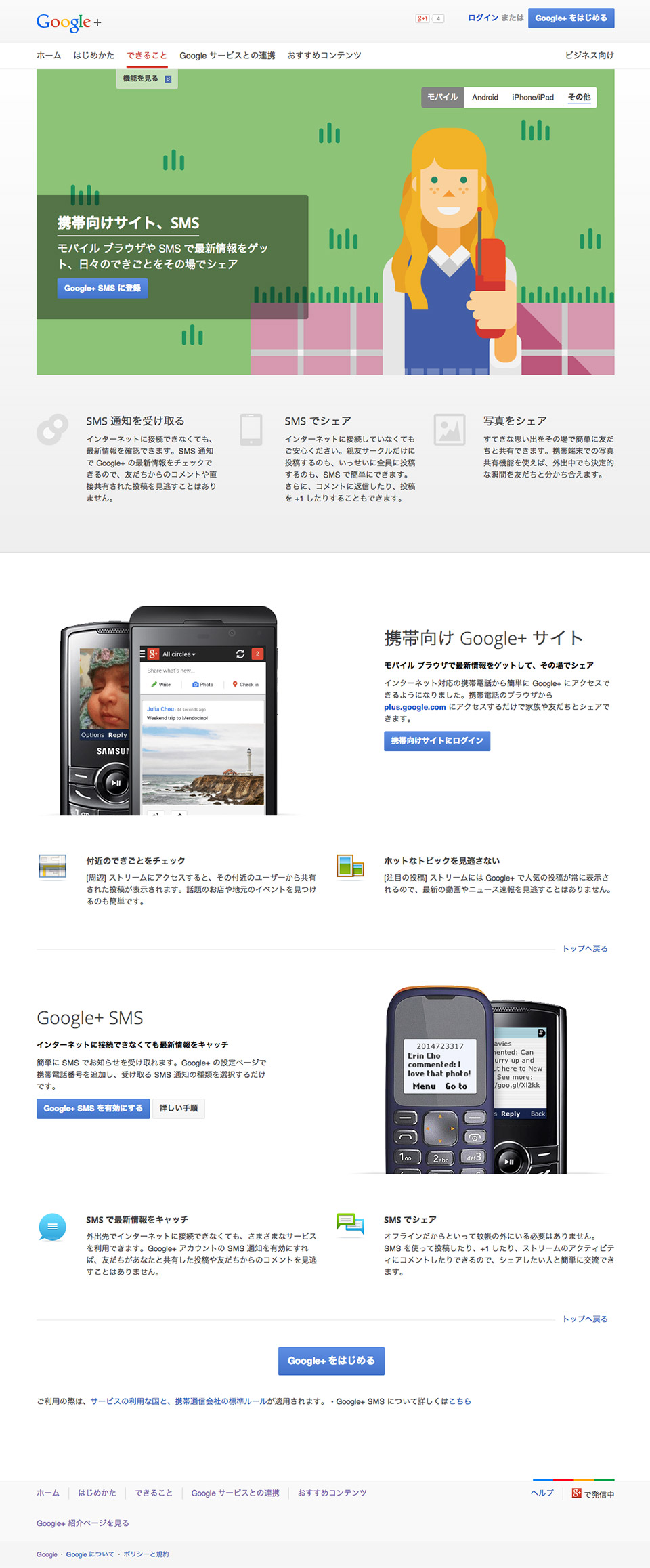 Google Japan - Learn More - SMS