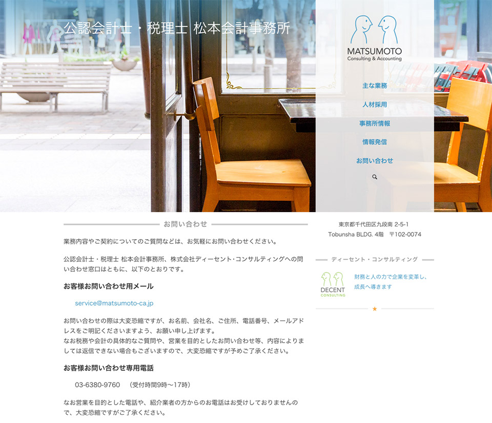 Matsumoto Accounting & Consulting - Homepage Desktop - Responsive Web Design - Smartphone iPhone tablet iPad desktop screen